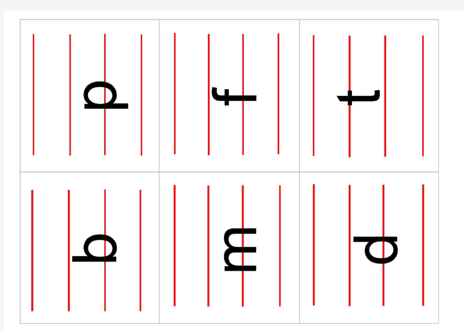 小学汉语拼音字母表卡片(四线格版)