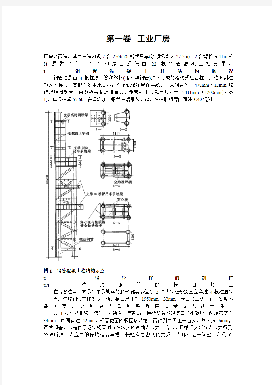 工业厂房施工组织设计