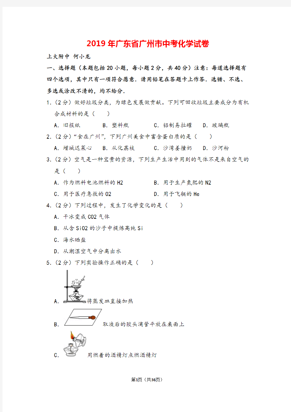 2019年广东省广州市中考化学试卷