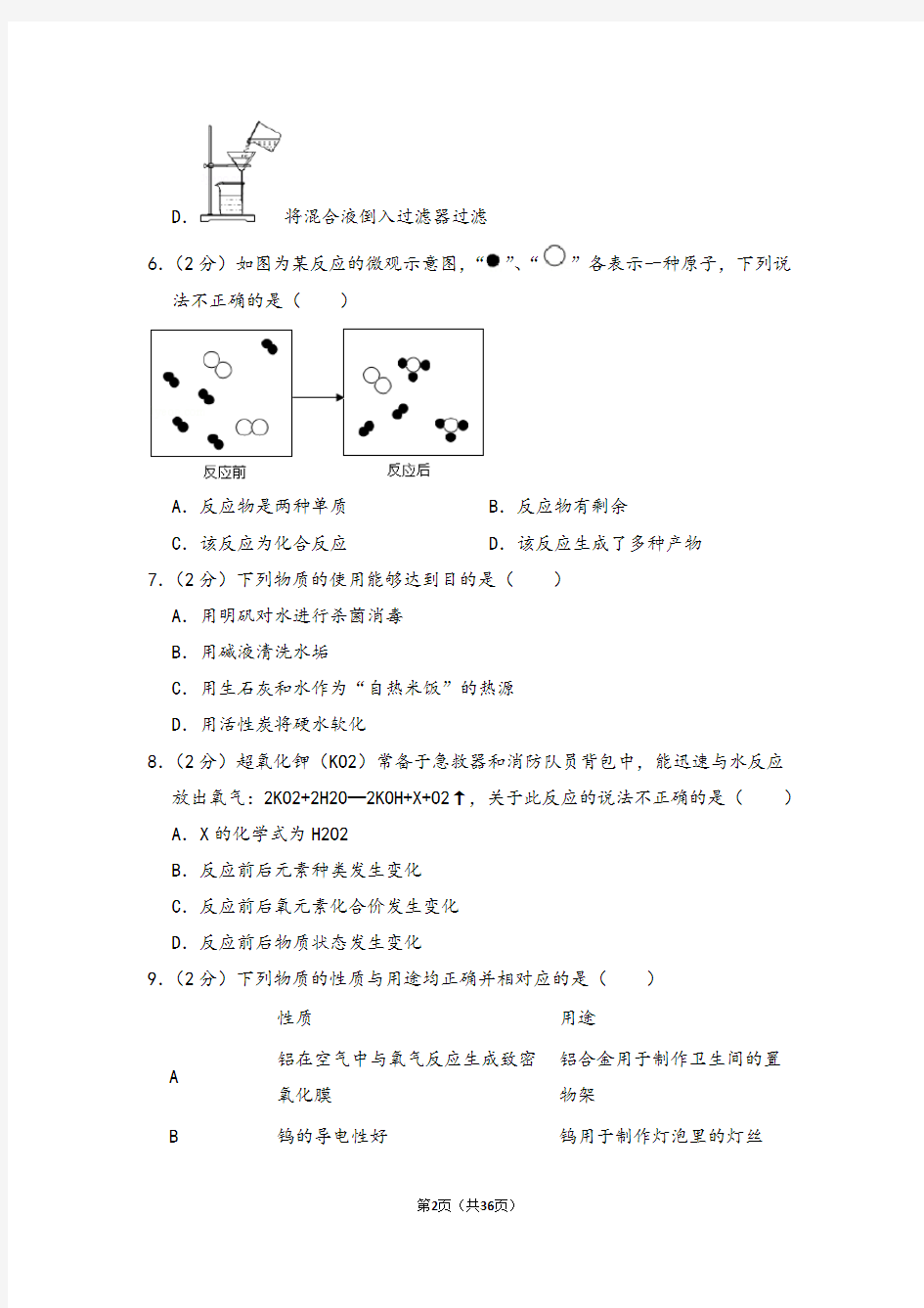 2019年广东省广州市中考化学试卷