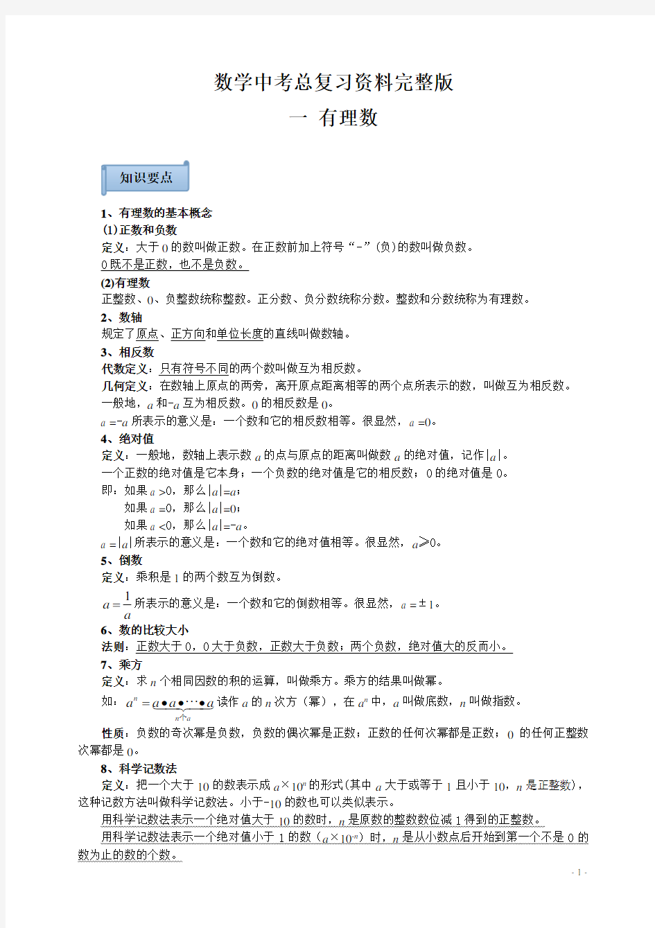 人教版中考数学总复习资料完整版