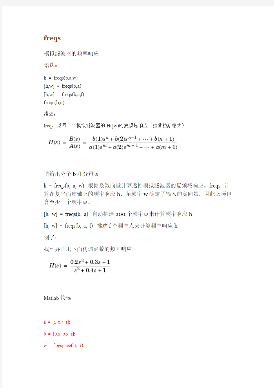 matlab仿真一阶低通滤波器幅频特性和相频特性(精品文档)