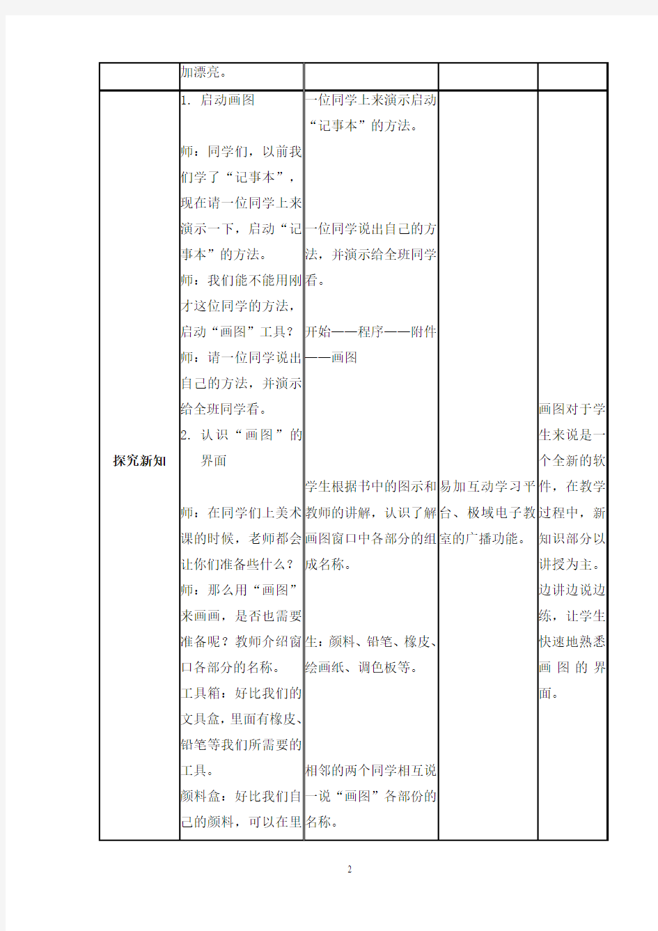 三年级信息技术教案《初识画图》