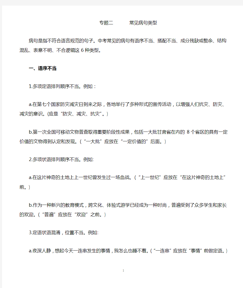 修改病句专题答案