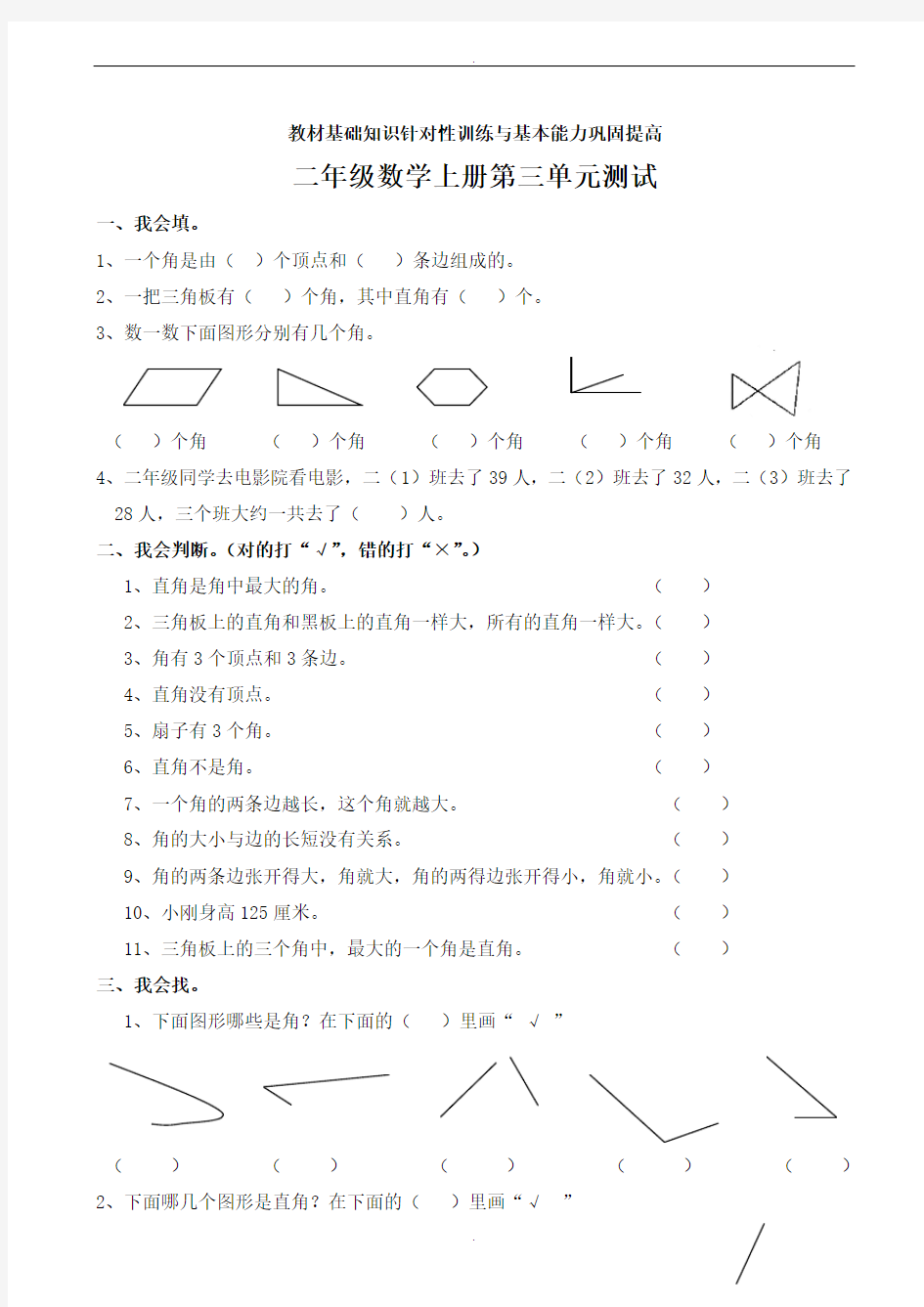 人教版小学二年级上册数学第3单元测试题