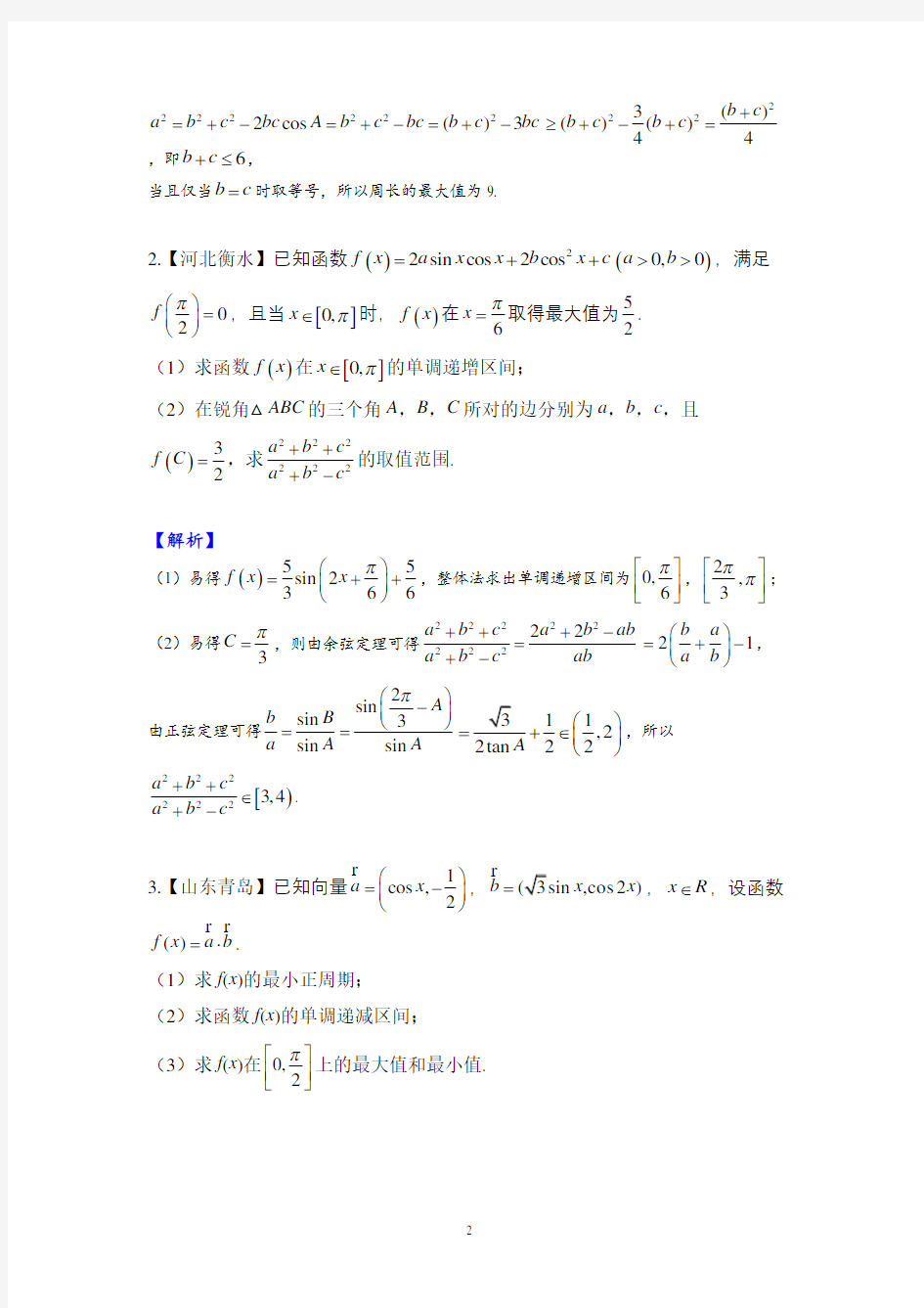 2019-2020年高考数学三角函数(一) (1)