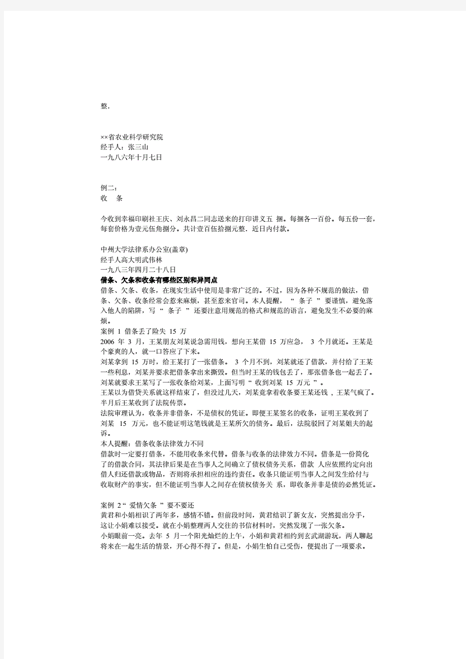 收据样本范本.pdf