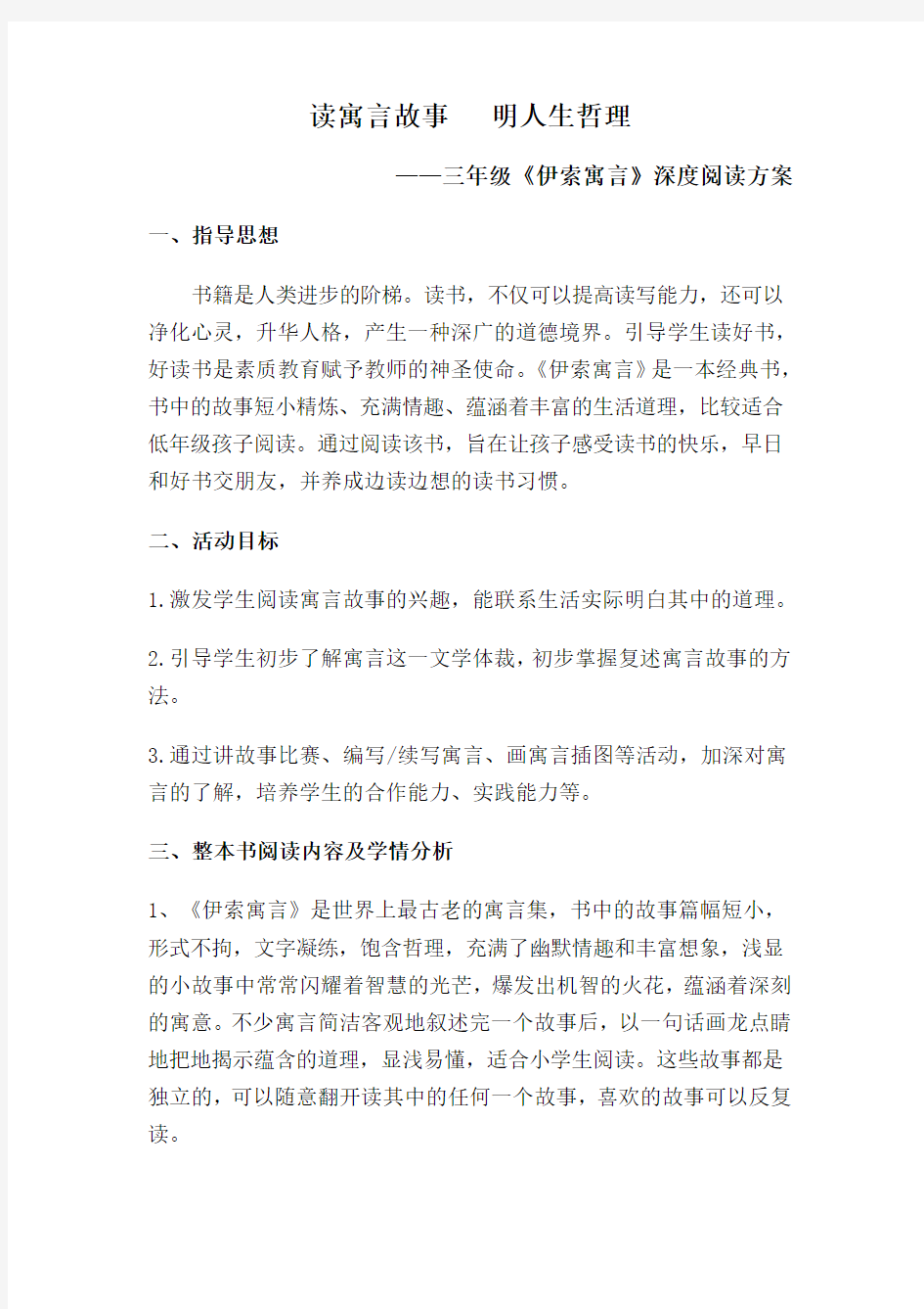 三年级深度阅读方案