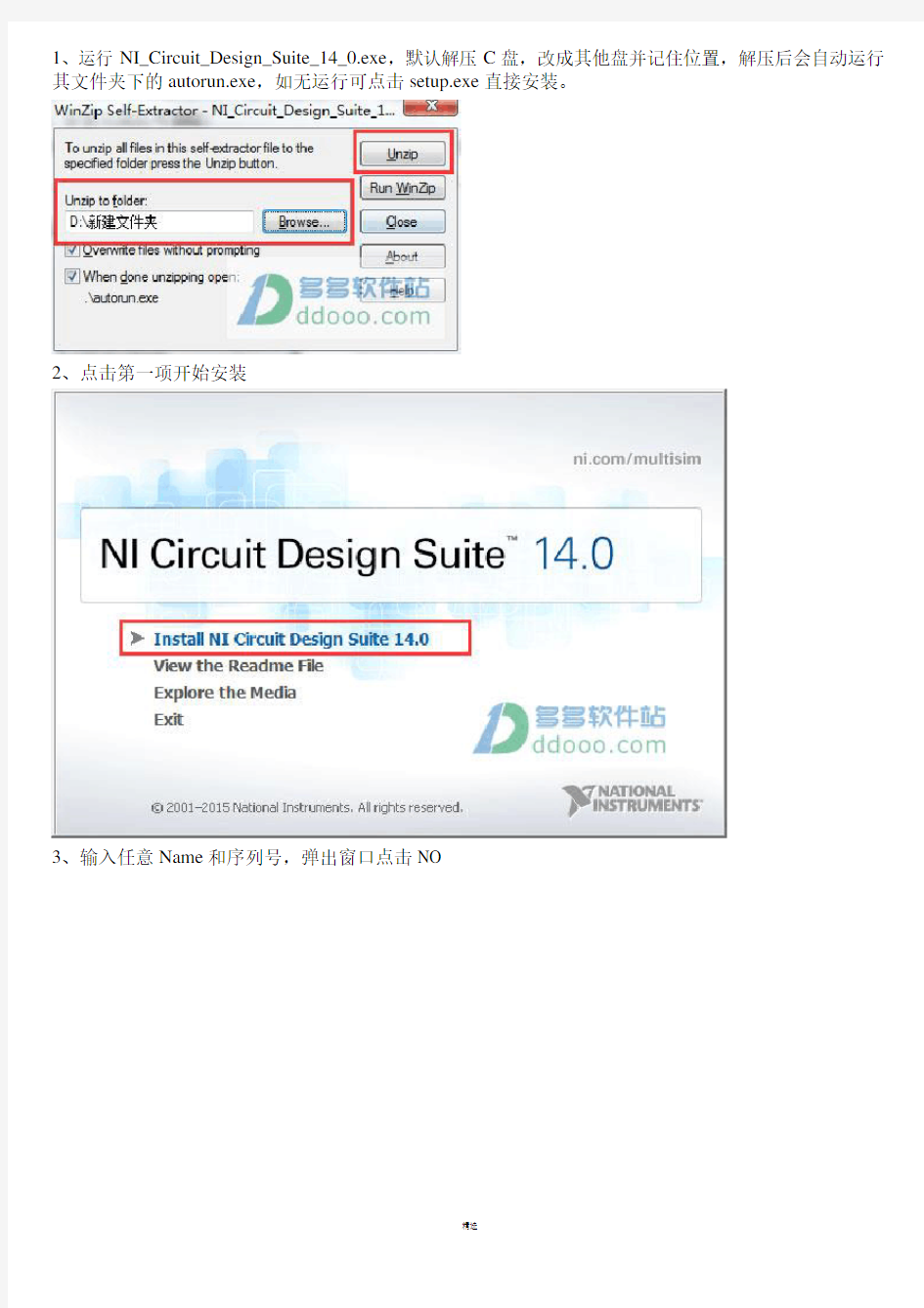 Multisim 14.0汉化安装教程