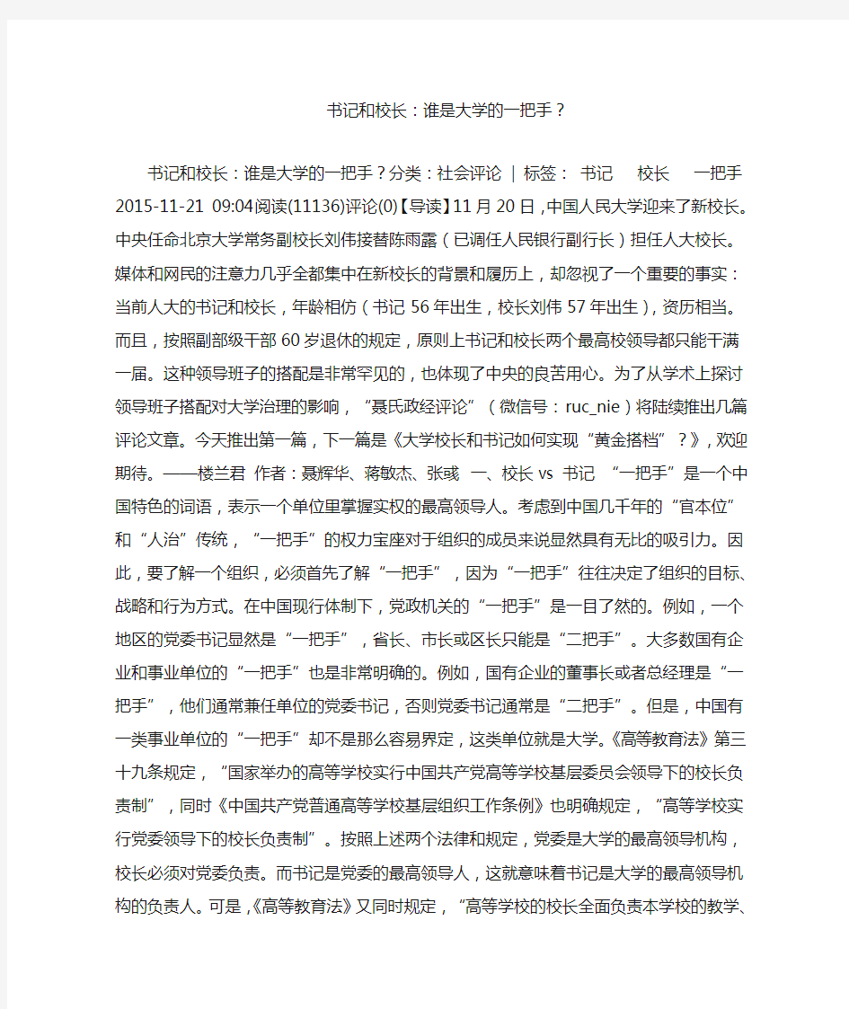 书记和校长：谁是大学的一把手