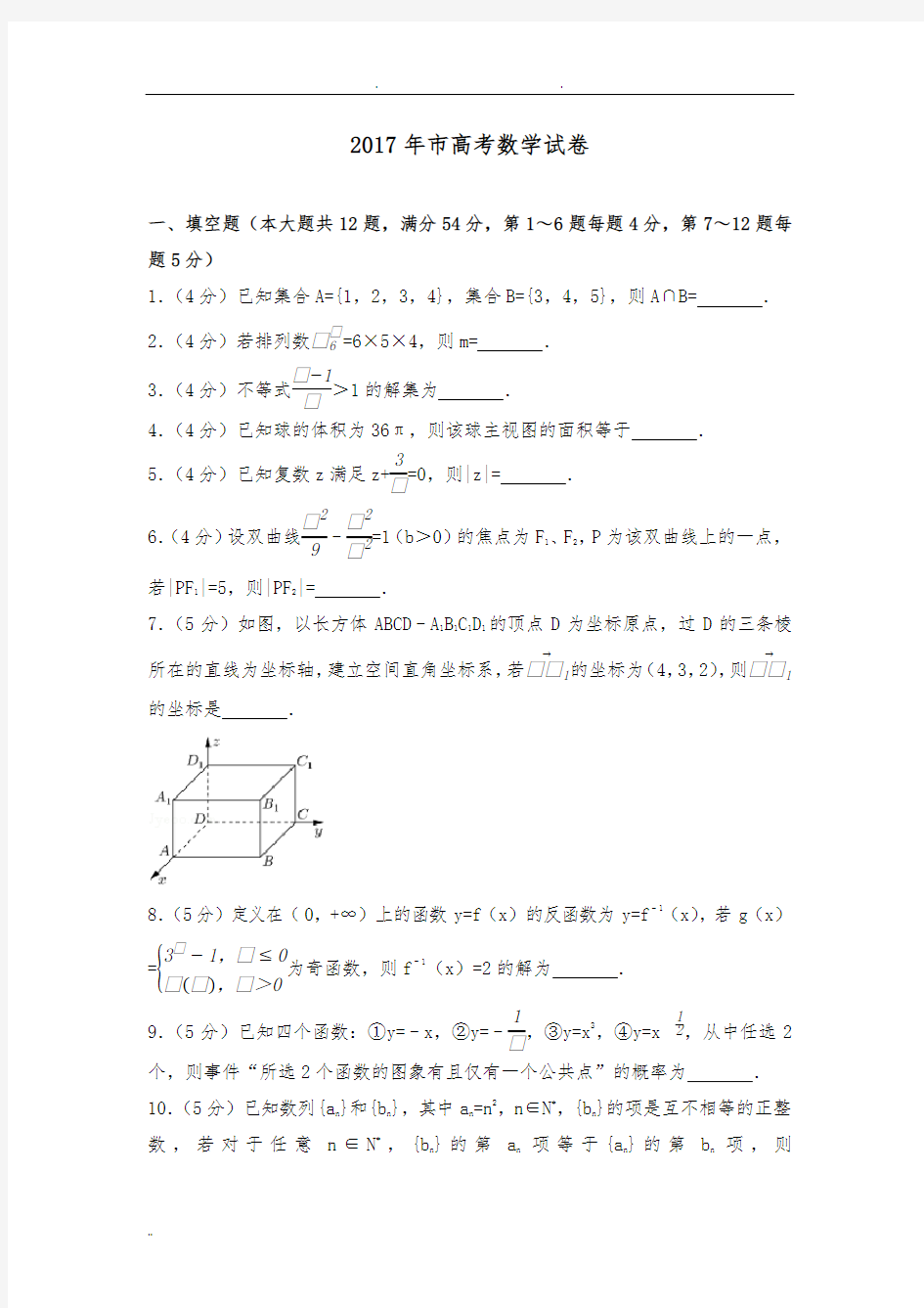 2017年上海市高考数学试卷