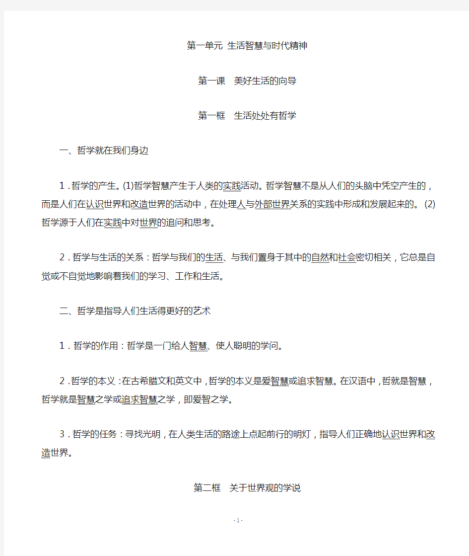 高中哲学基本知识概括归纳