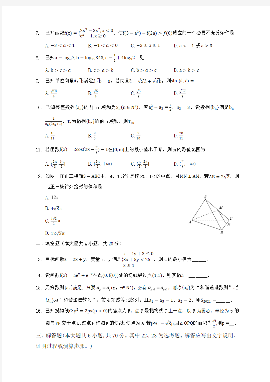 2021届安徽省滁州市定远县育才学校高三3月月考数学(文)试卷及答案