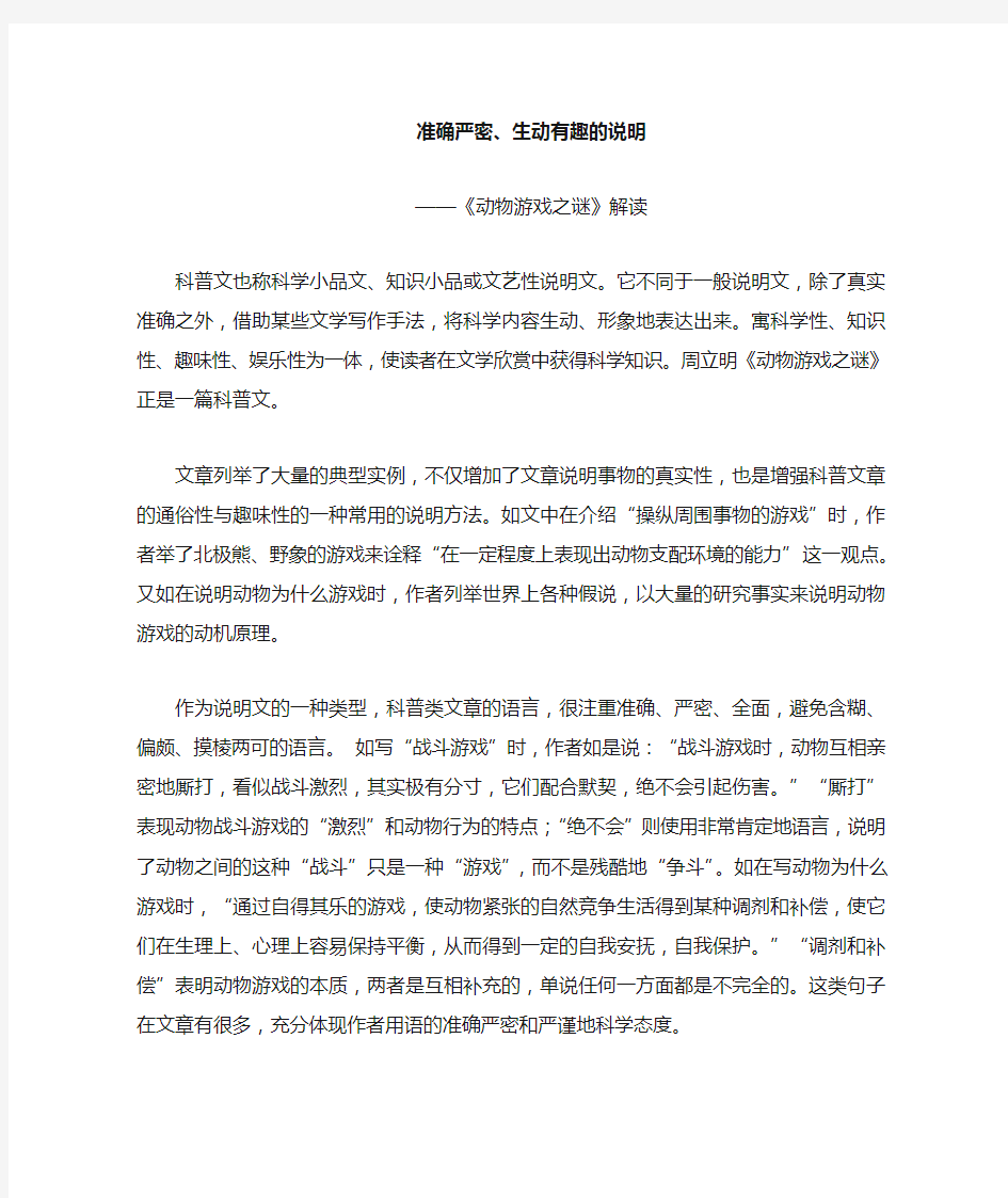 动物游戏之谜——解读