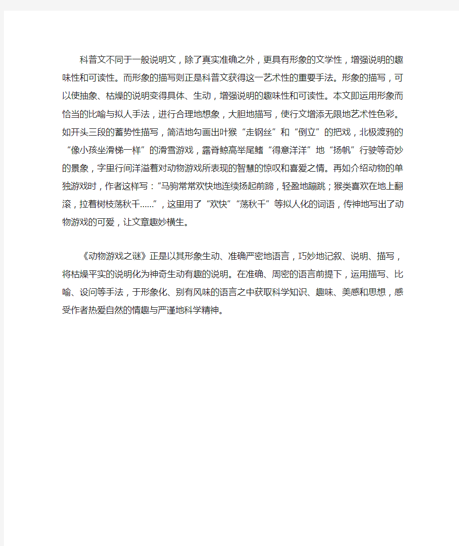 动物游戏之谜——解读