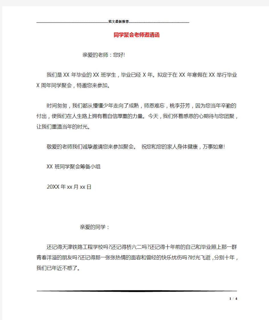 同学聚会老师邀请函