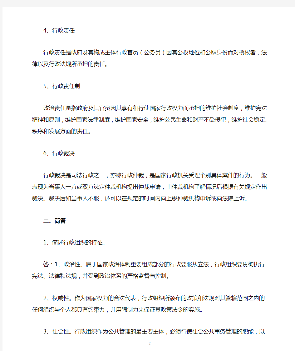 形考作业2 含答案