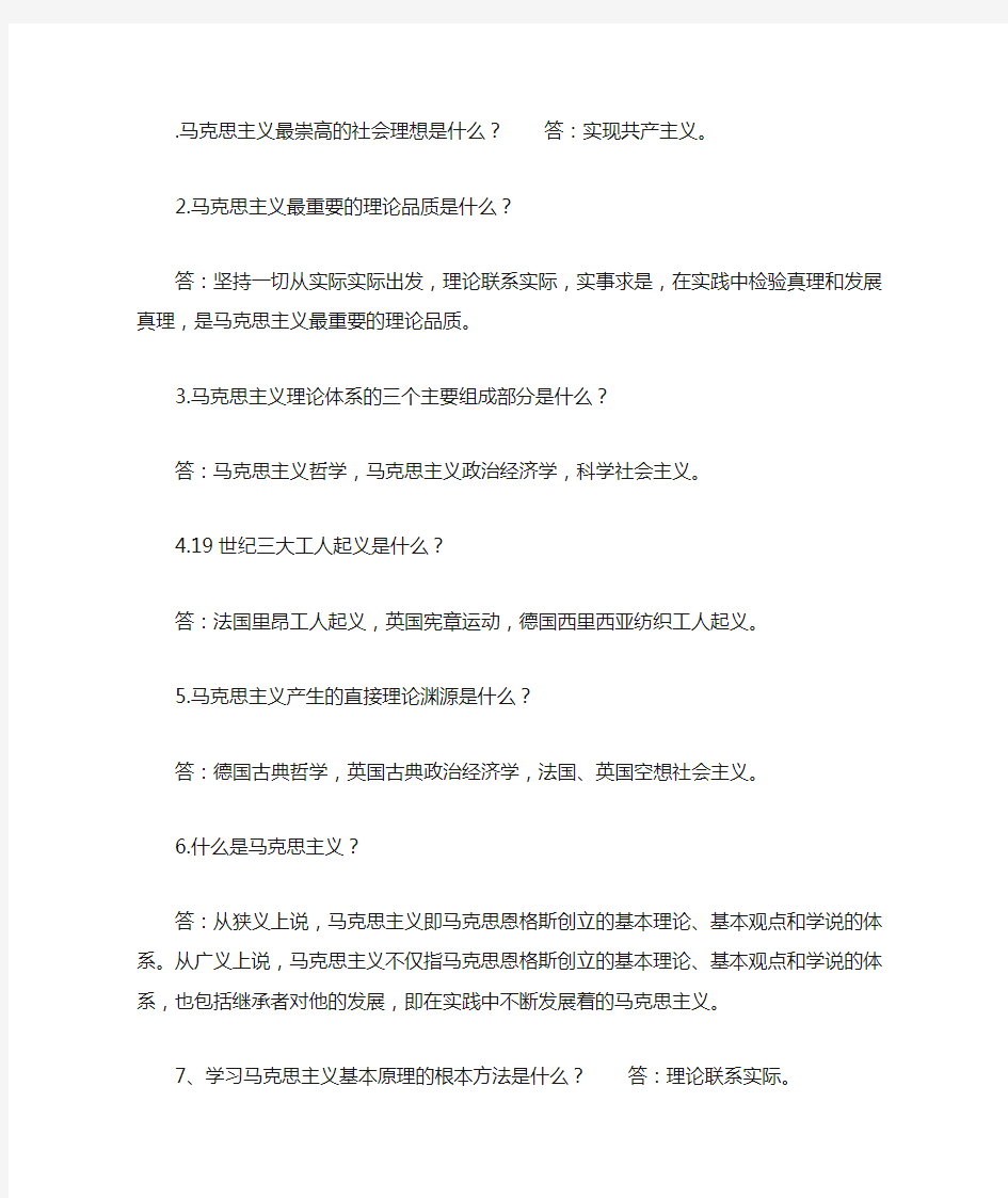 马克思主义最崇高的社会理想是什么