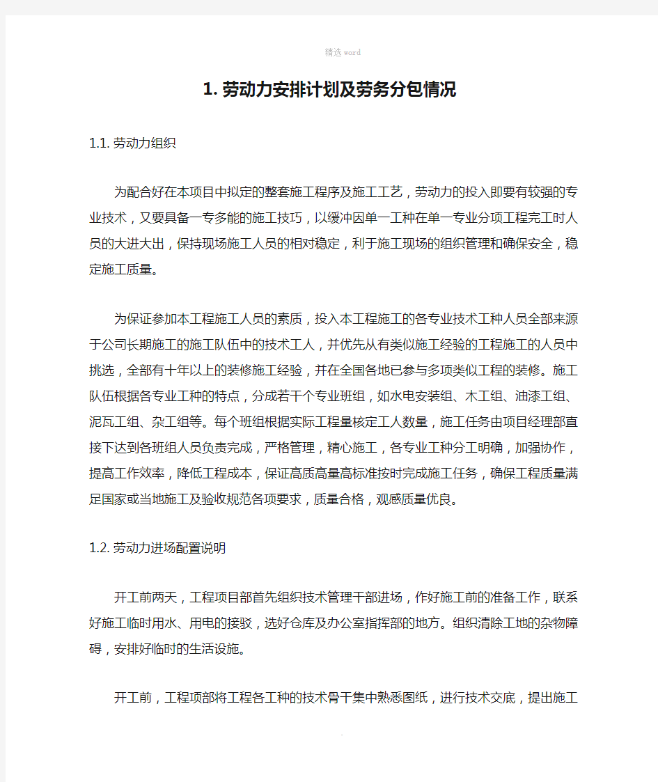 劳动力安排计划及劳务分包情况