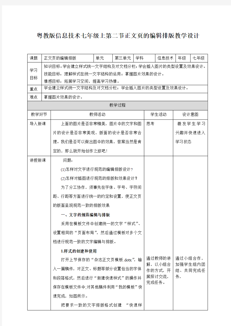 3.2正文页的编辑排版教学设计