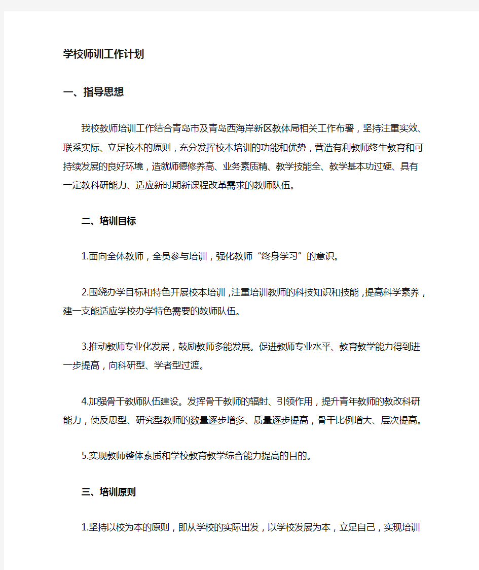 学校教师培训工作计划