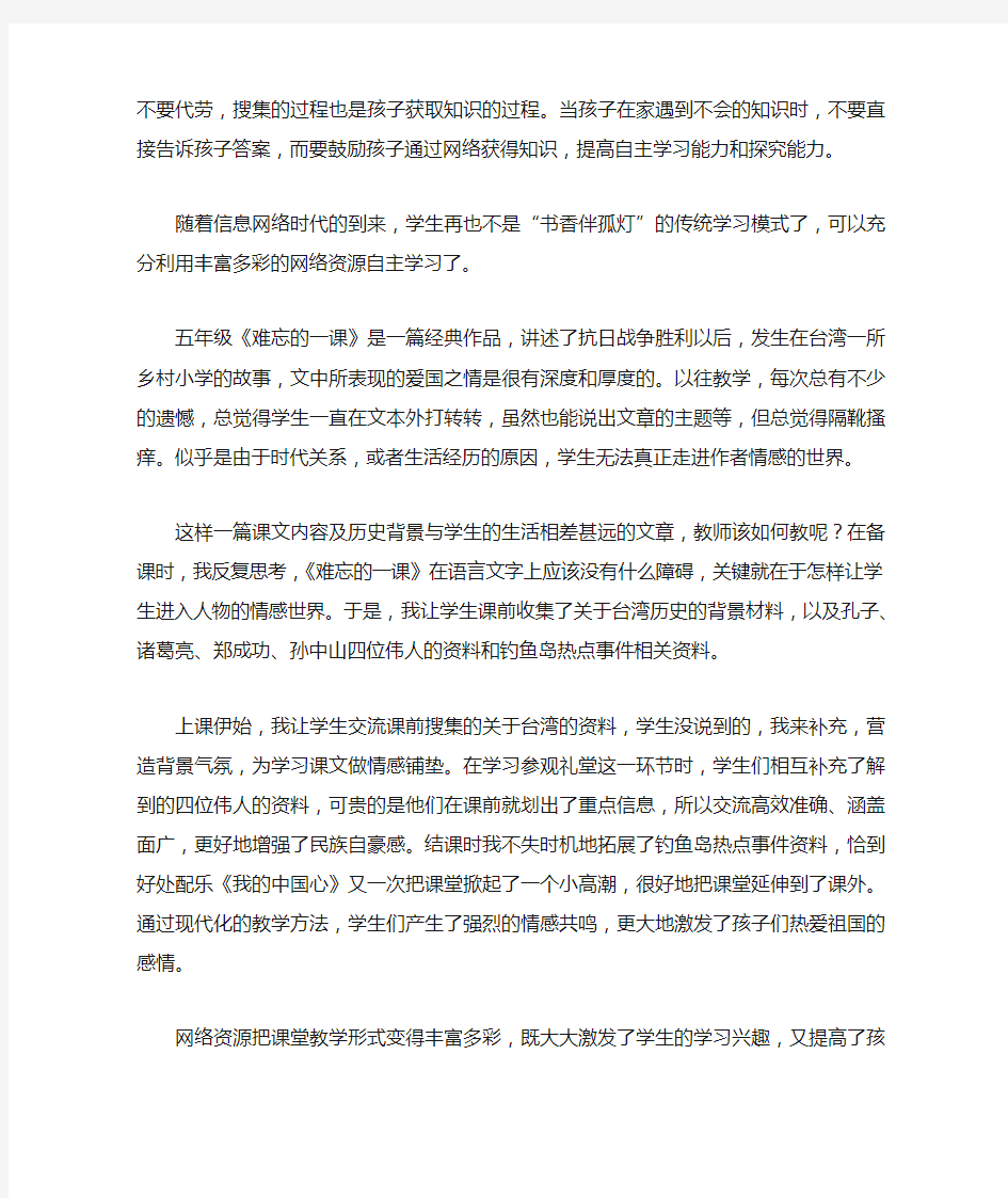 如何运用网络提高学生自主学习能力