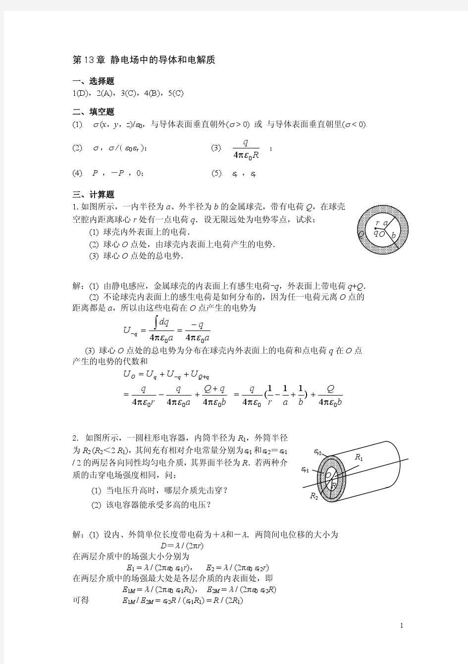 大学物理二练习册答案