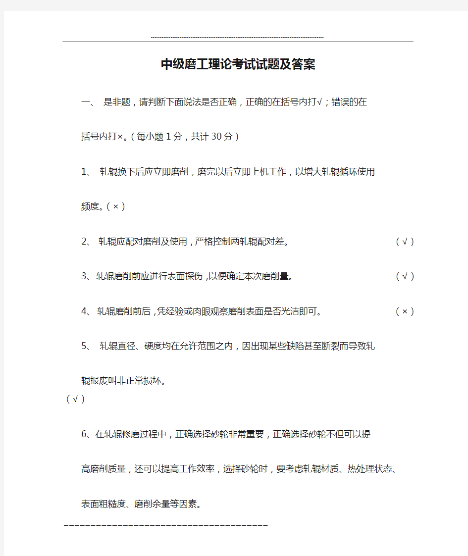 中级磨工理论考试试题及答案