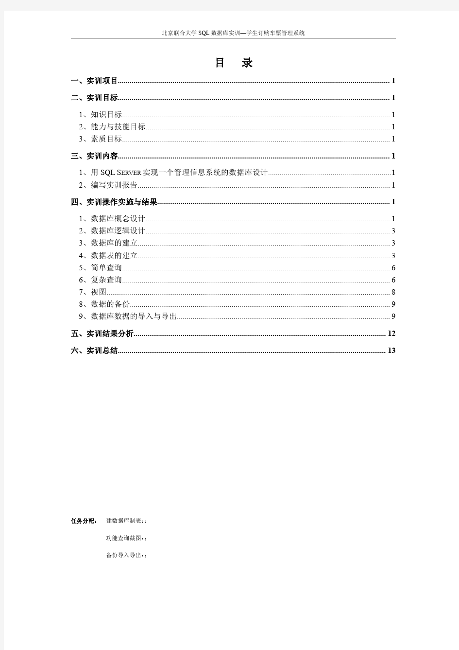 SQL数据库--学生订购车票管理系统