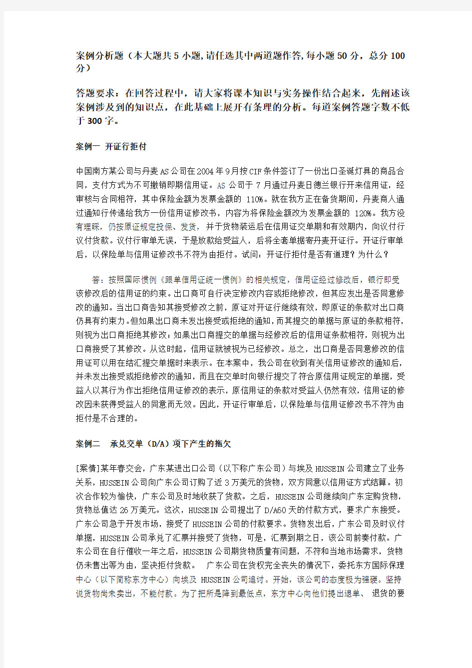 《国际结算》考试试题