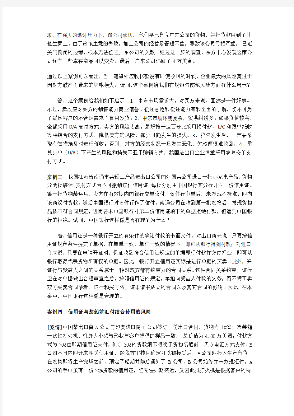 《国际结算》考试试题