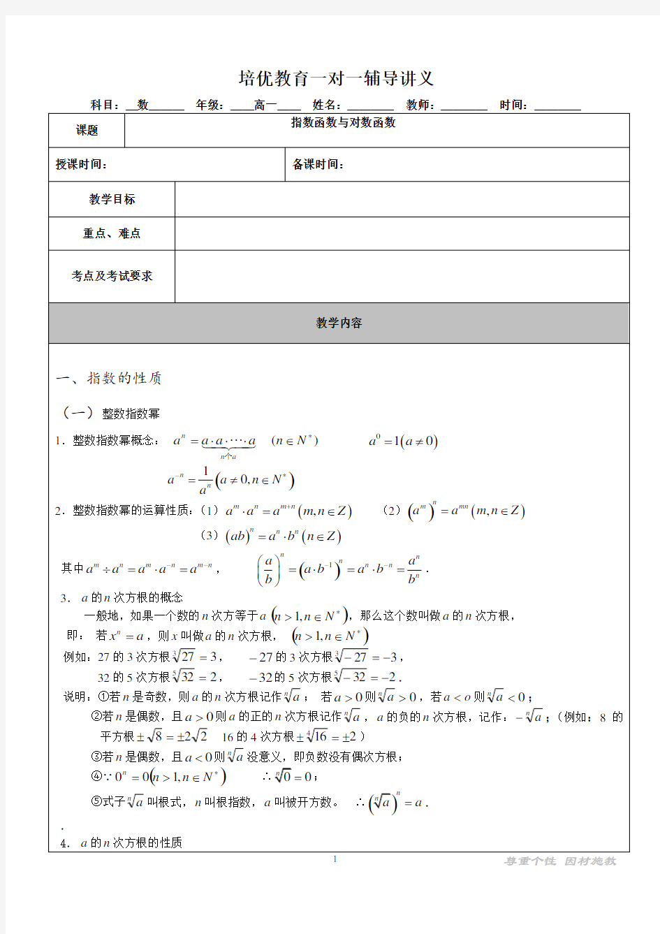 指数函数与对数函数