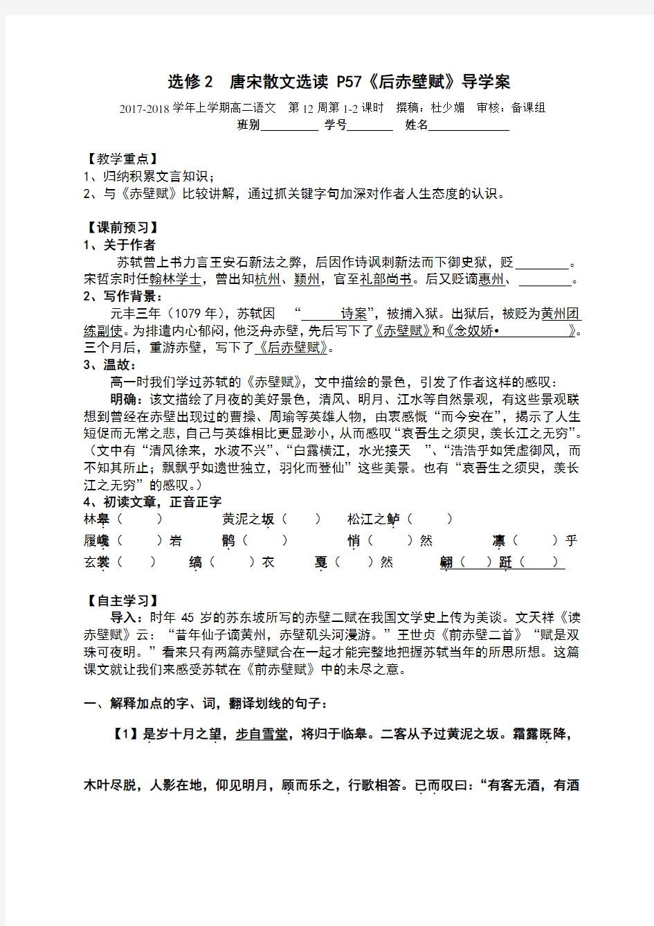 后赤壁赋导学案含练习答案