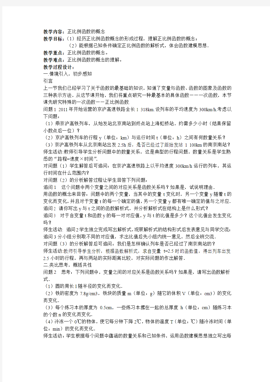 正比例函数的概念 (4)