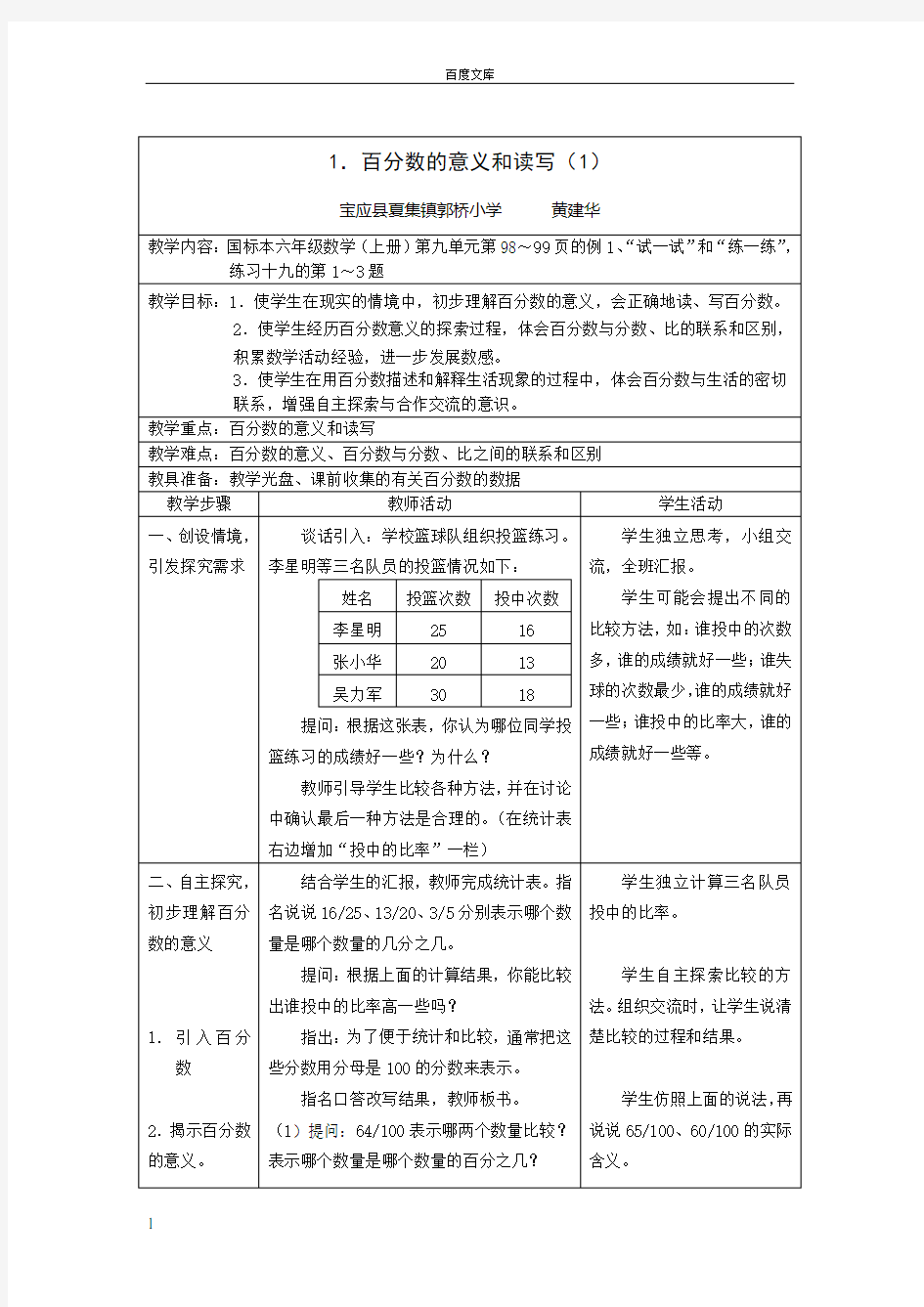 第九单元认识百分数