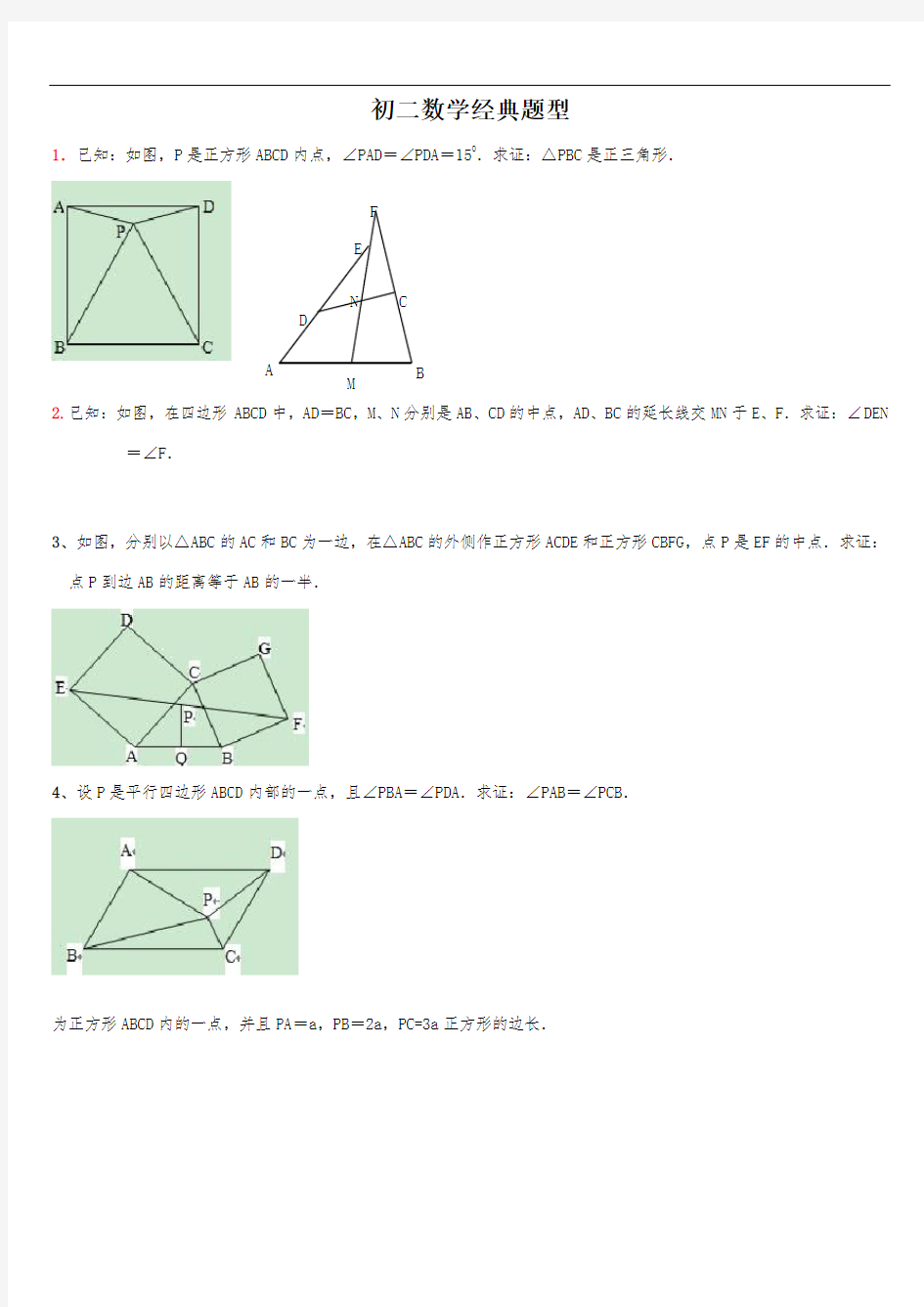 初二数学经典题型(含答案)