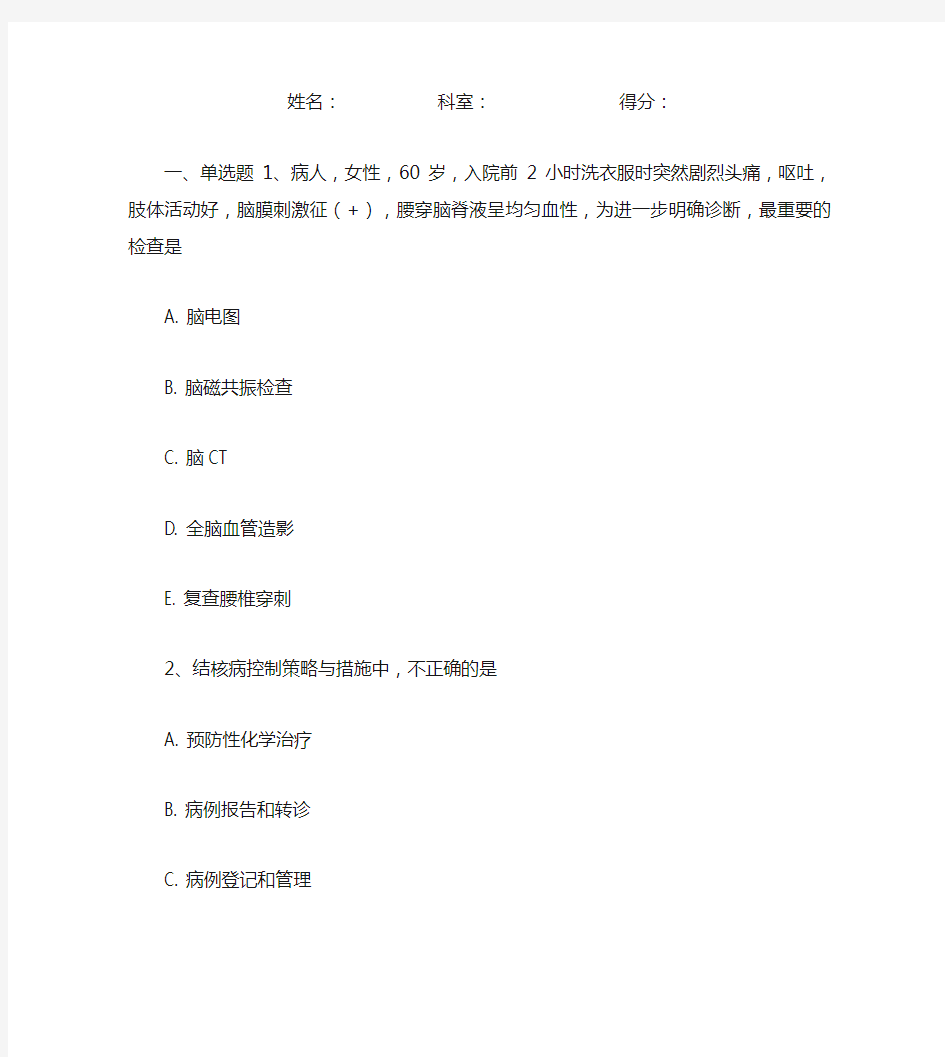 全科医师考试题全科医师考试题(6)(附全部答案)