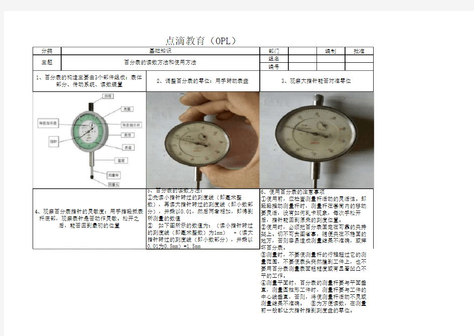 点滴教育 OPL 