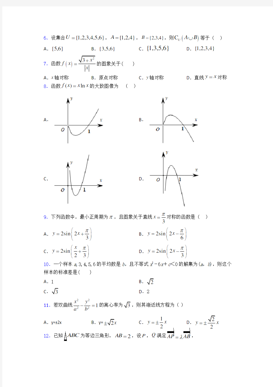 2019年都江堰市高考数学模拟试题(带答案)