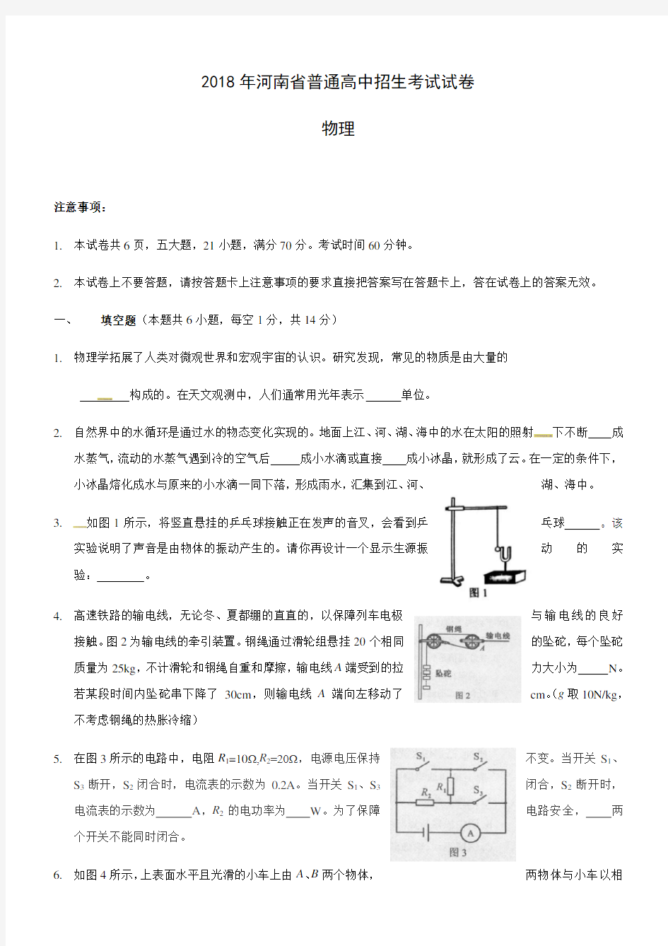 2018年河南省中考物理试卷及答案