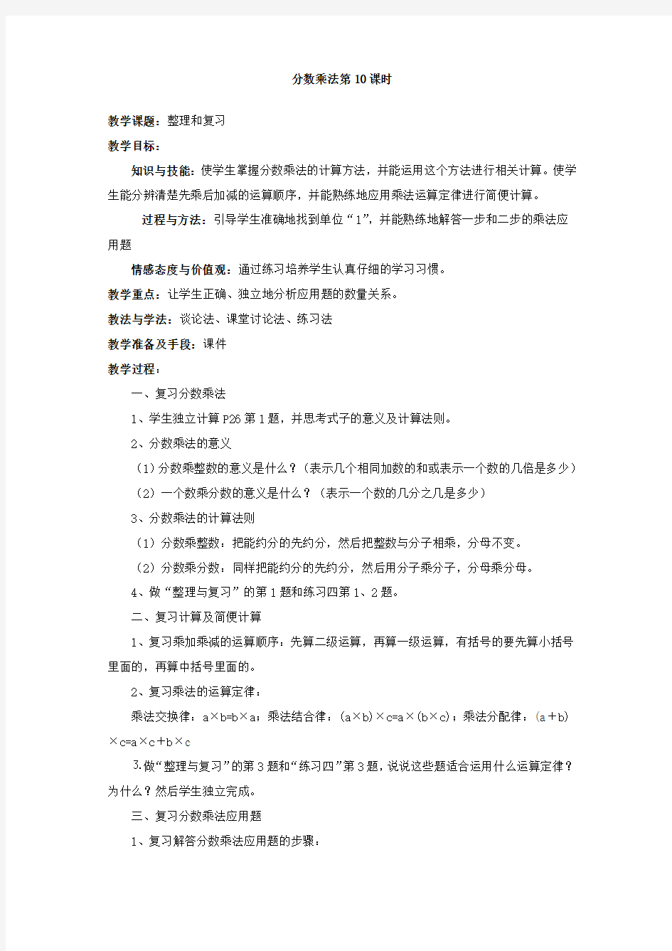 分数乘法第十课时