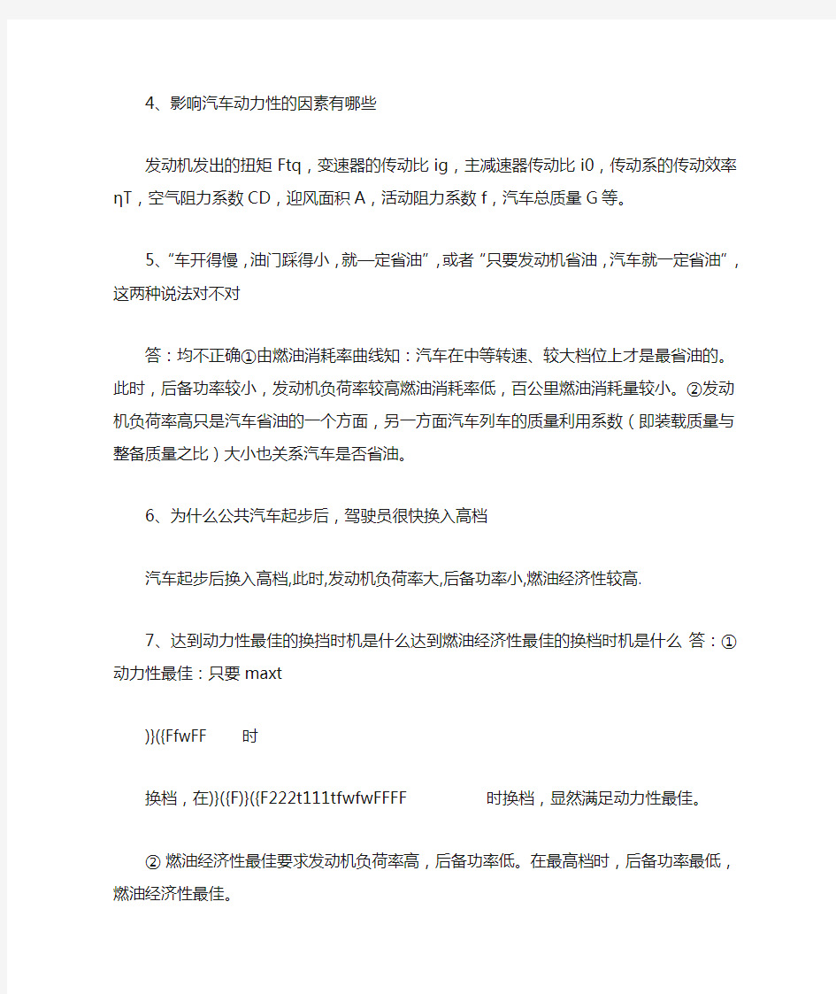 同济大学汽车理论资料