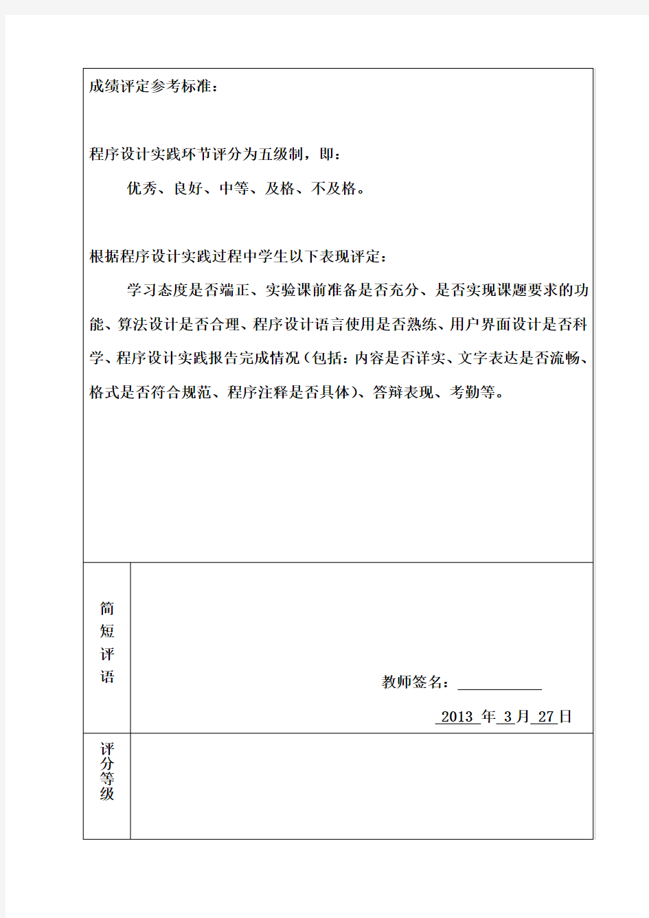 俄罗斯方块实验报告