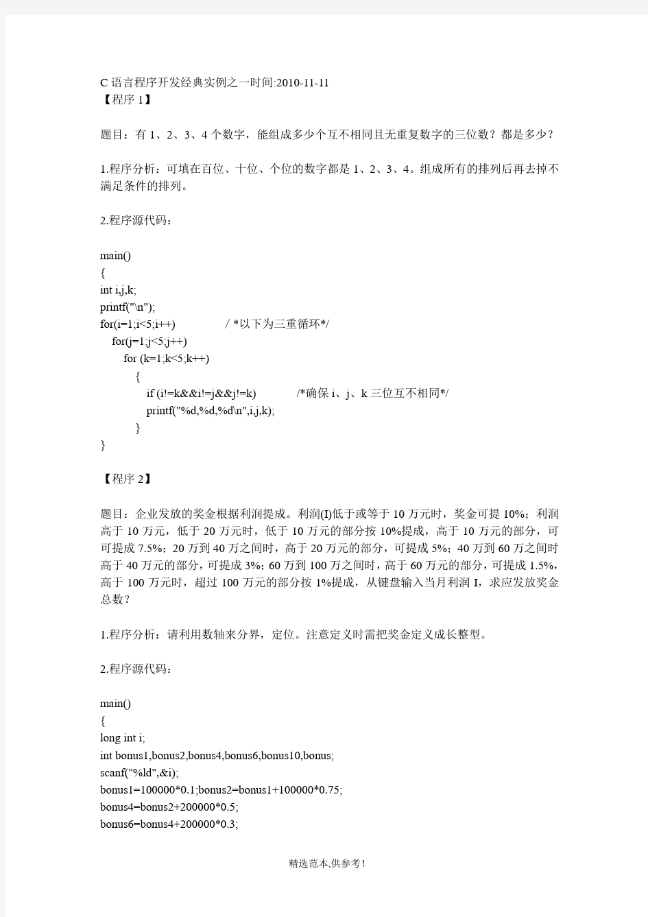 C语言程序开发经典实例