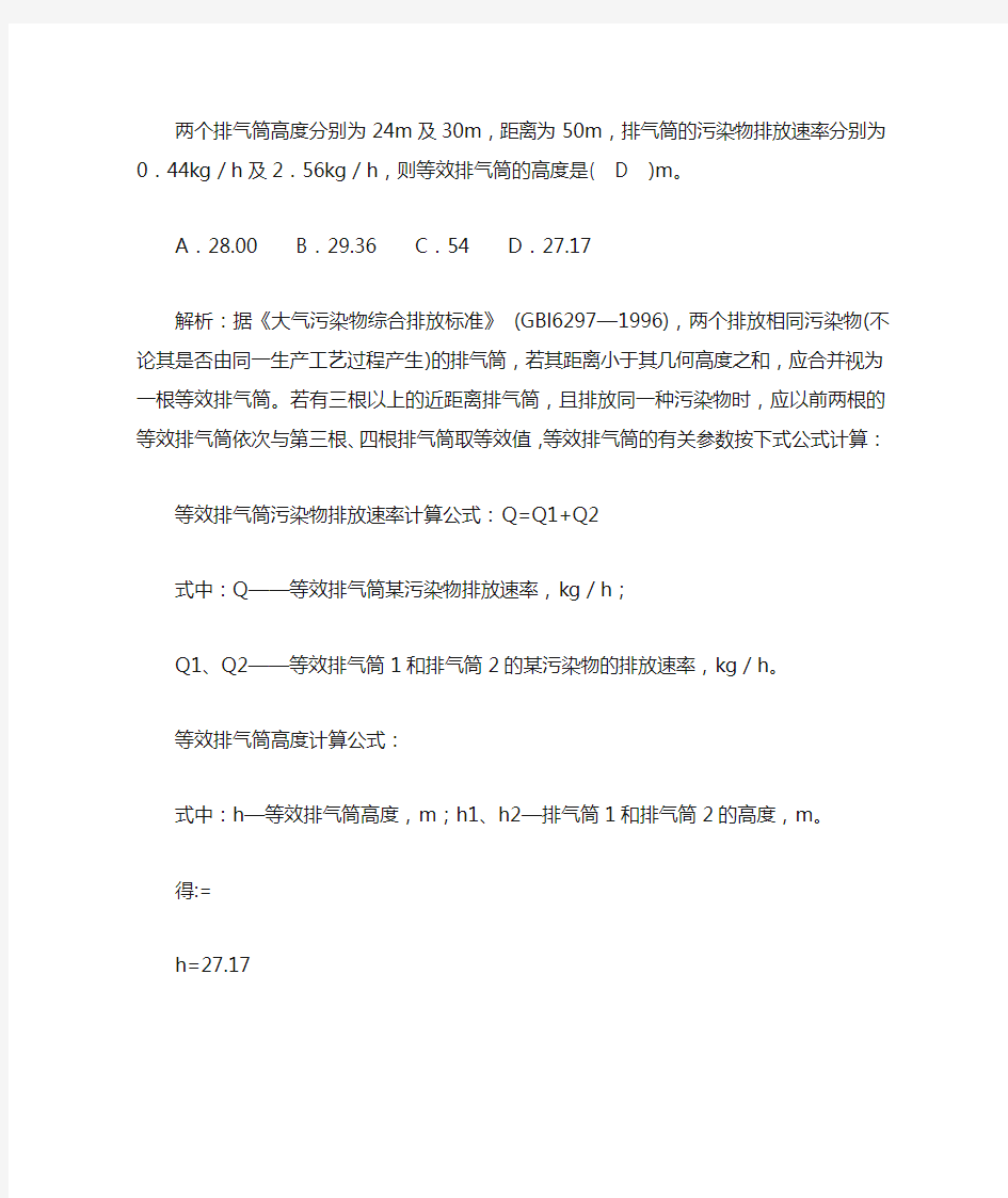 等效排气筒高度的计算公式及实例