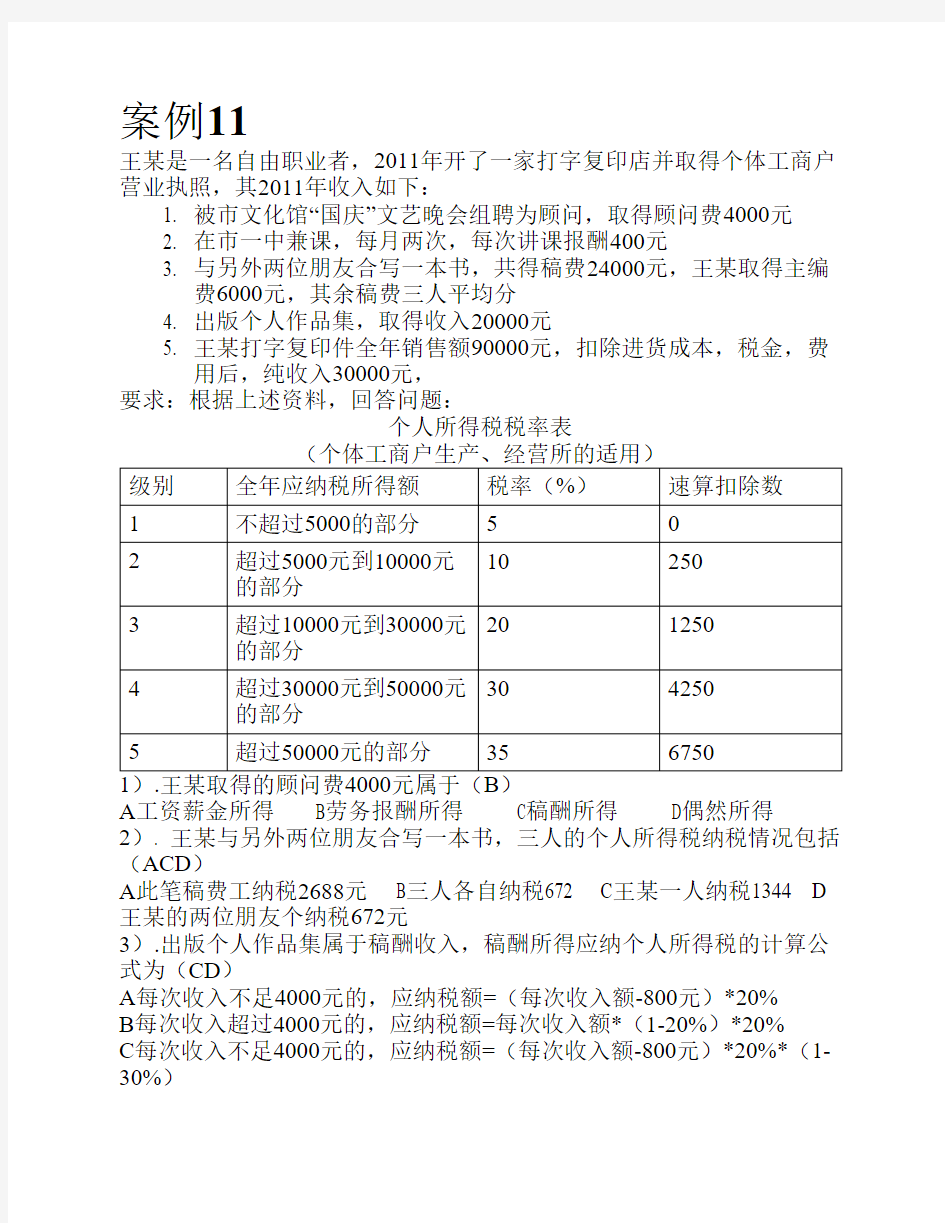 财经法规案例分析题2