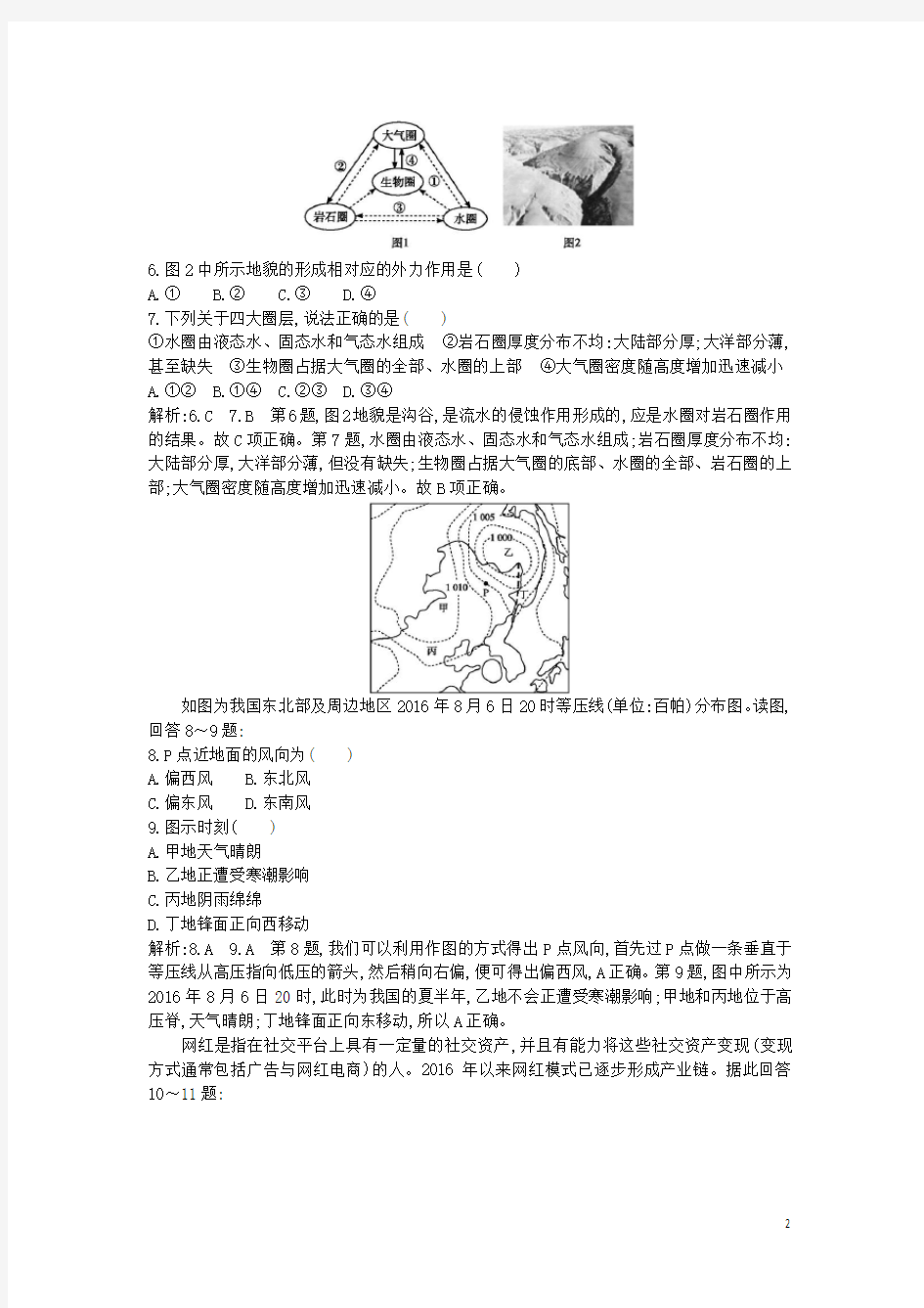 浙江省2020学年高中地理学考模拟卷二