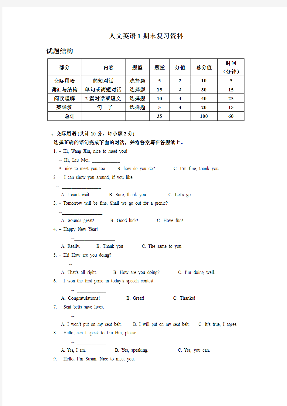 人文英语1期末复习资料