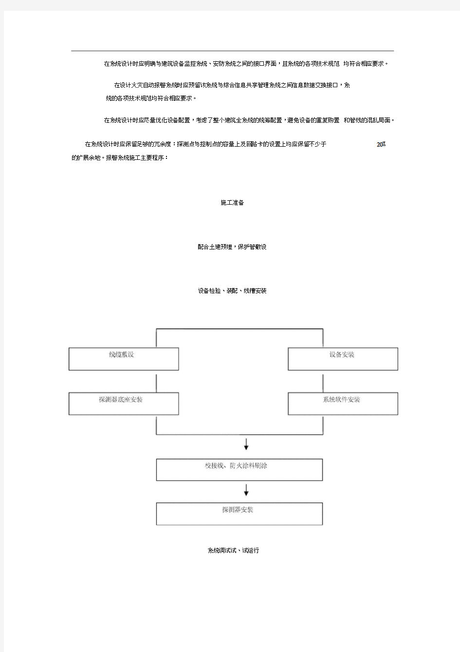 火灾自动报警系统方案