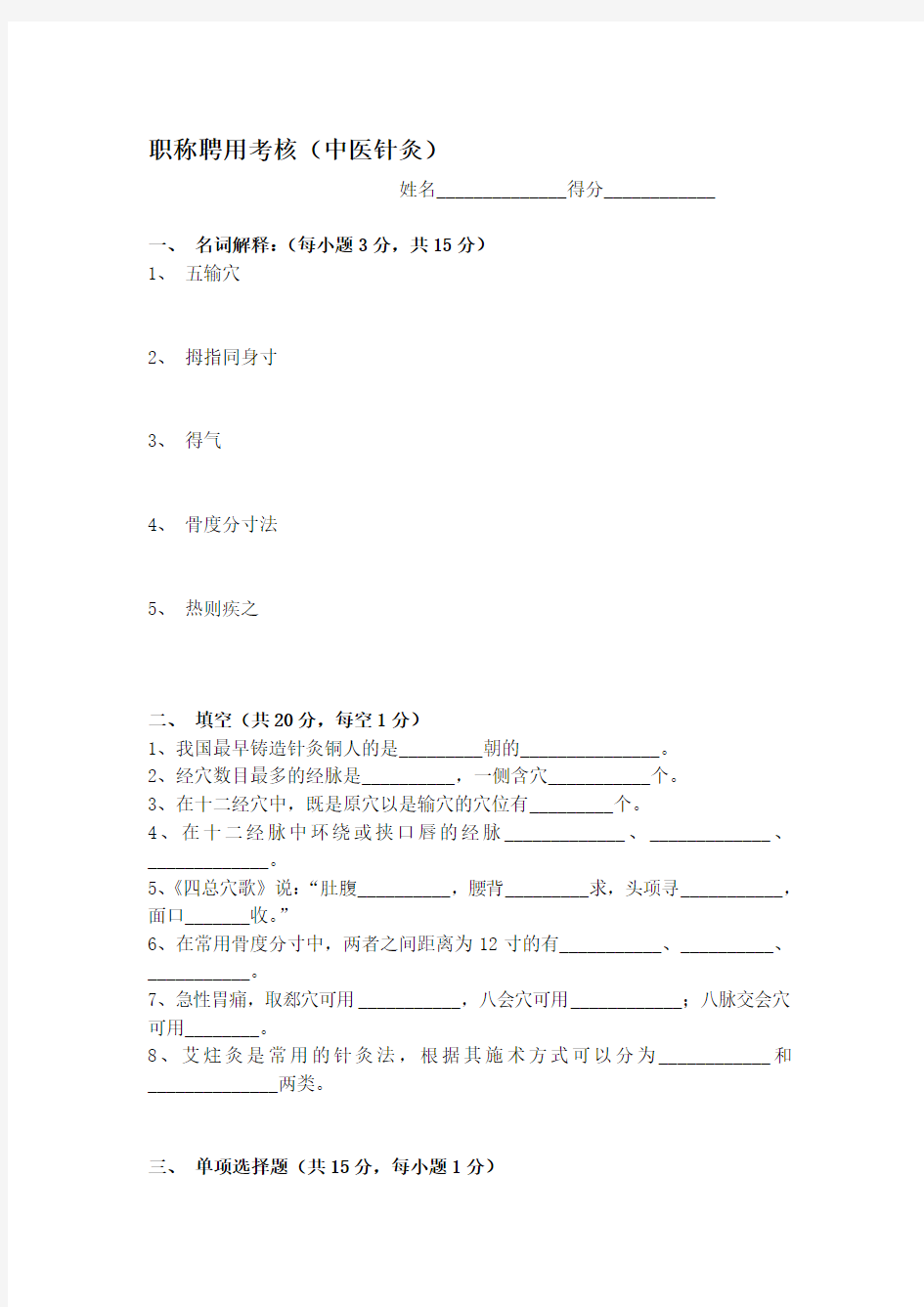 针灸科考试题及答案(4)